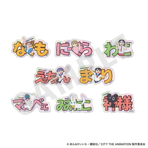 『CITY THE ANIMATION』〜favorite series〜 トレーディングオーロラお名前ステッカー (全8種)【BOX】